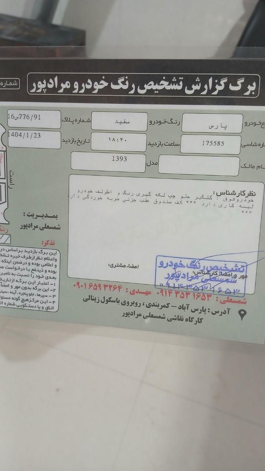 پژو پارس دوگانه سوز - 1393
