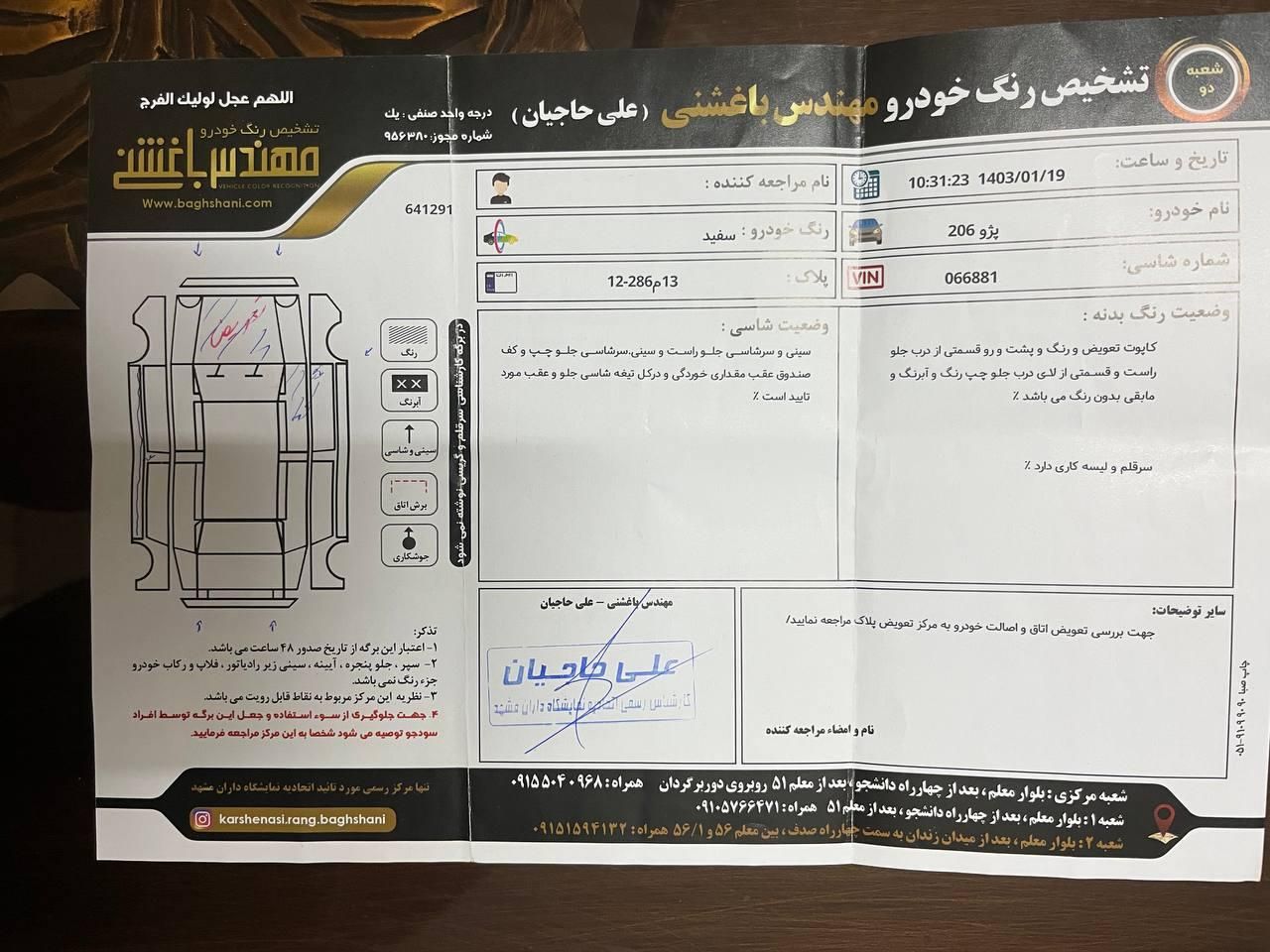 پژو 206 تیپ 2 - 1396