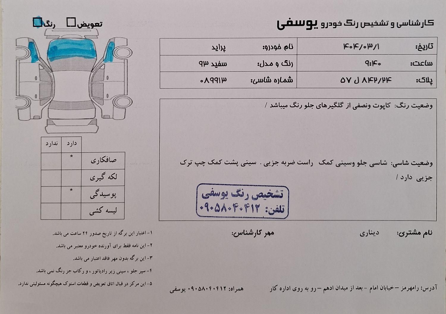پراید 131 SE - 1393