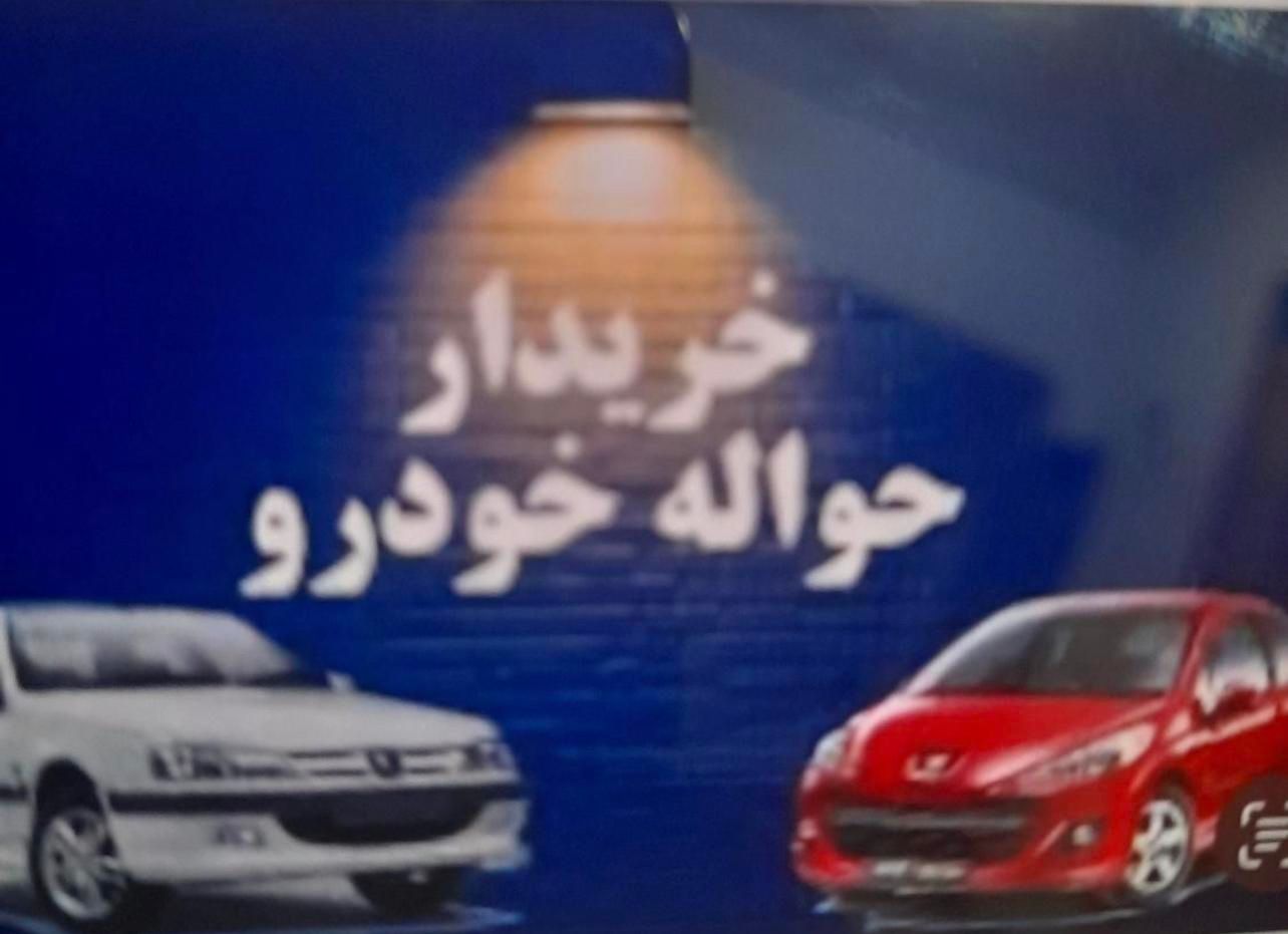 خودرو پژو، 207 آگهی ann_18225309