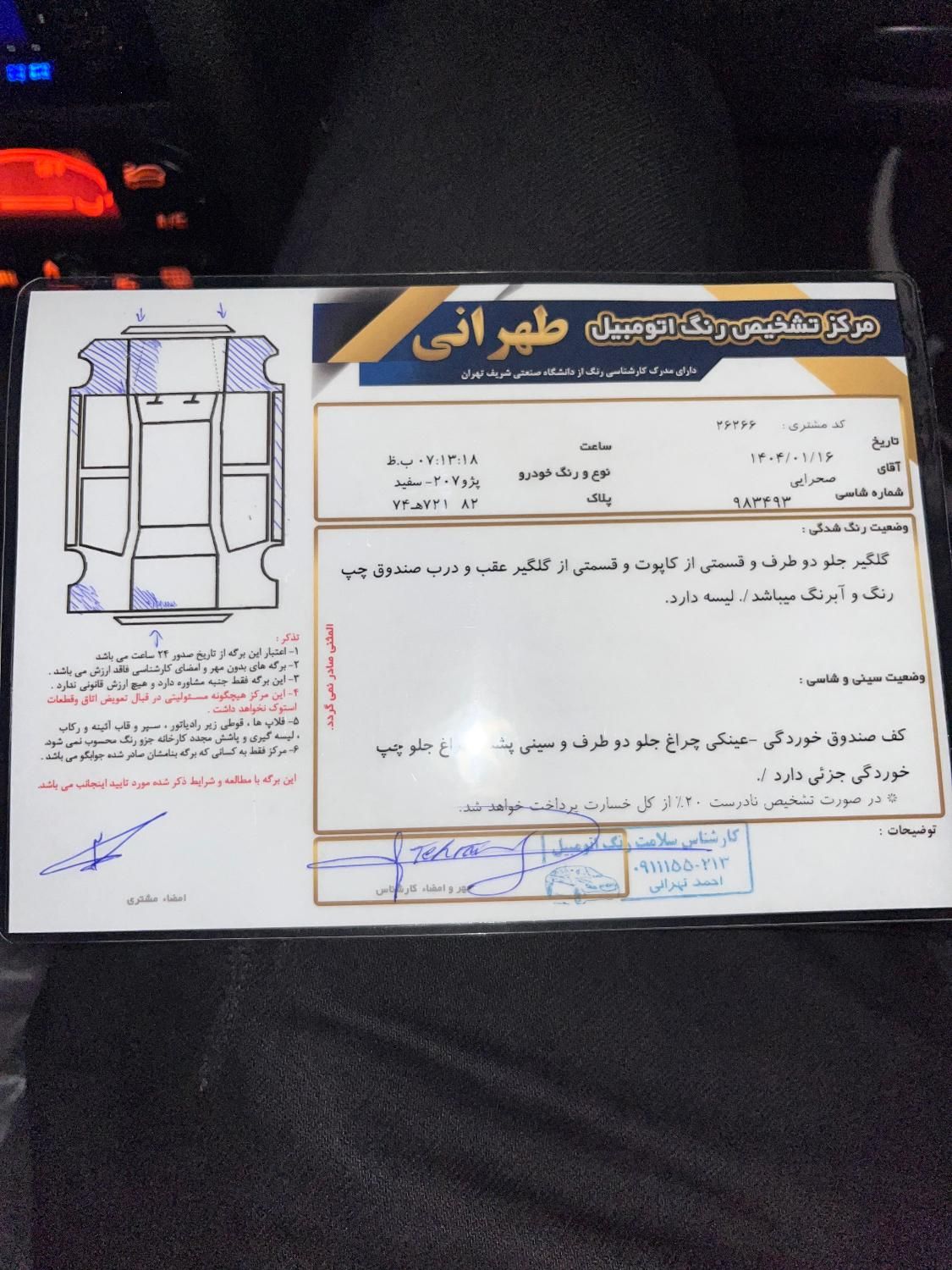 پژو 207 اتوماتیک - 1390