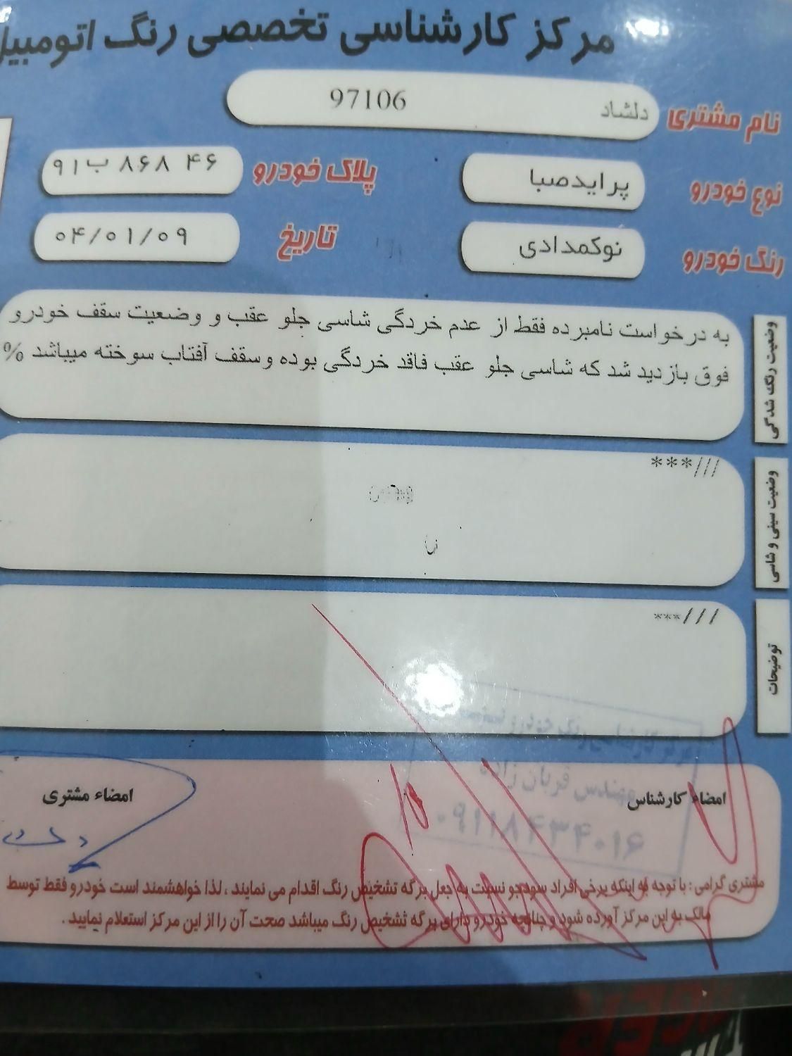 پراید صبا دنده‌ای - 1385
