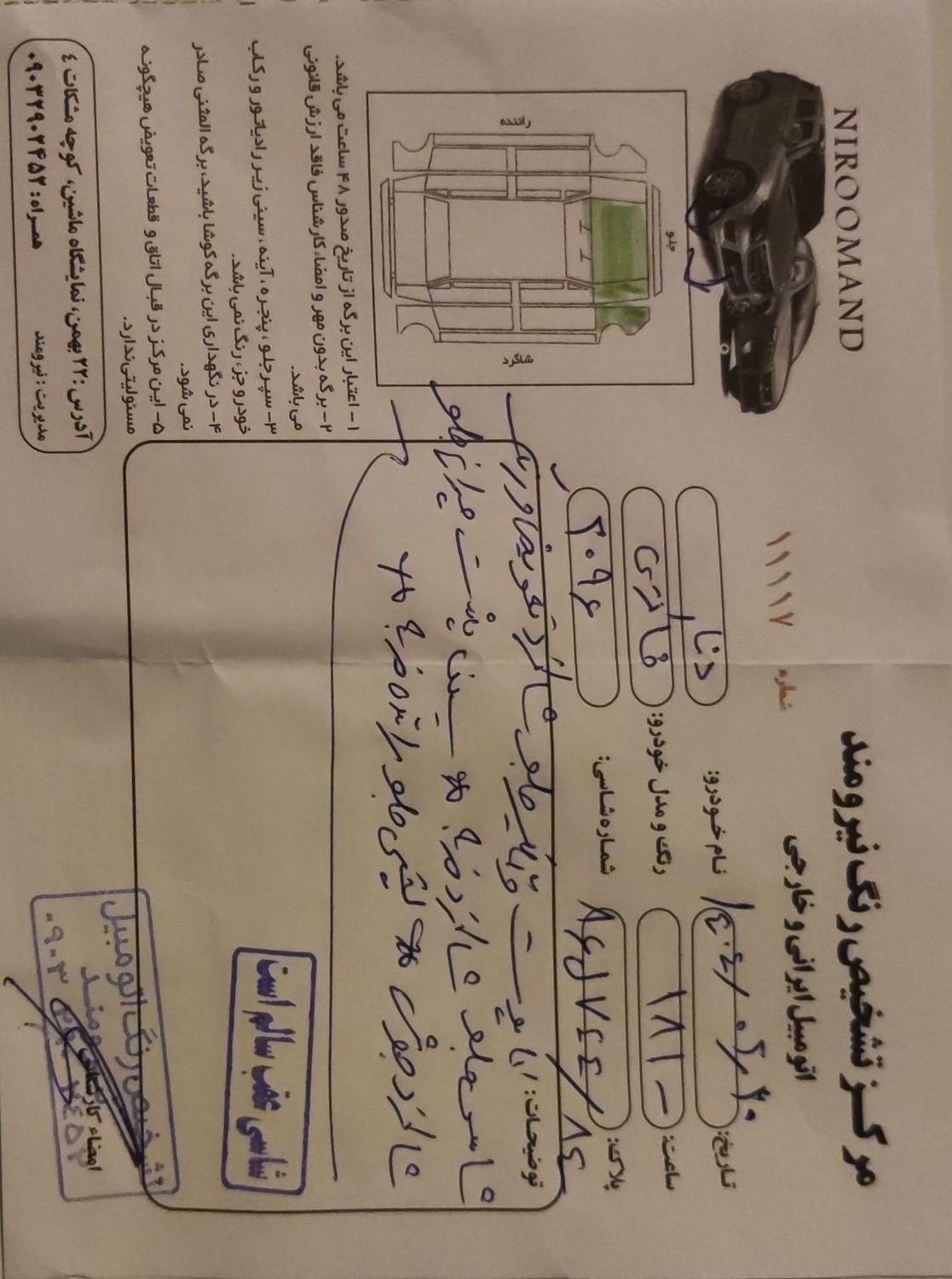 دنا پلاس تیپ ۱ دنده‌ای - 1402