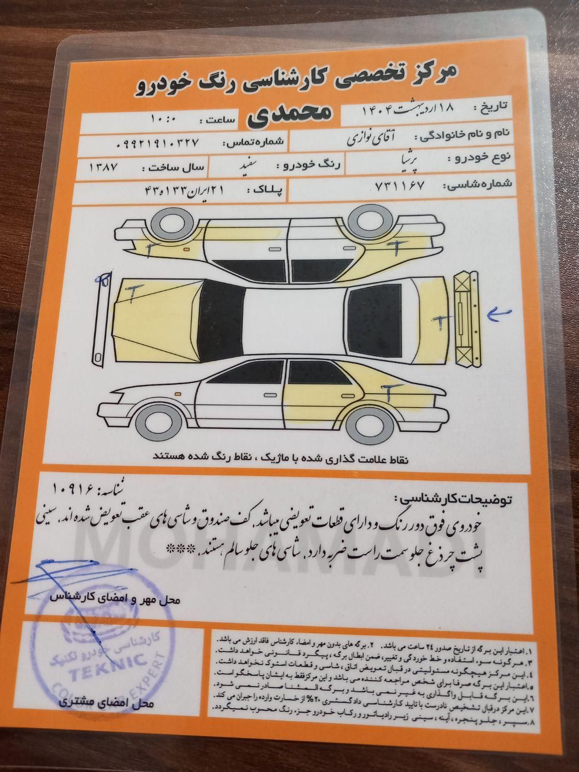 پژو پارس XU7ساده - 1387