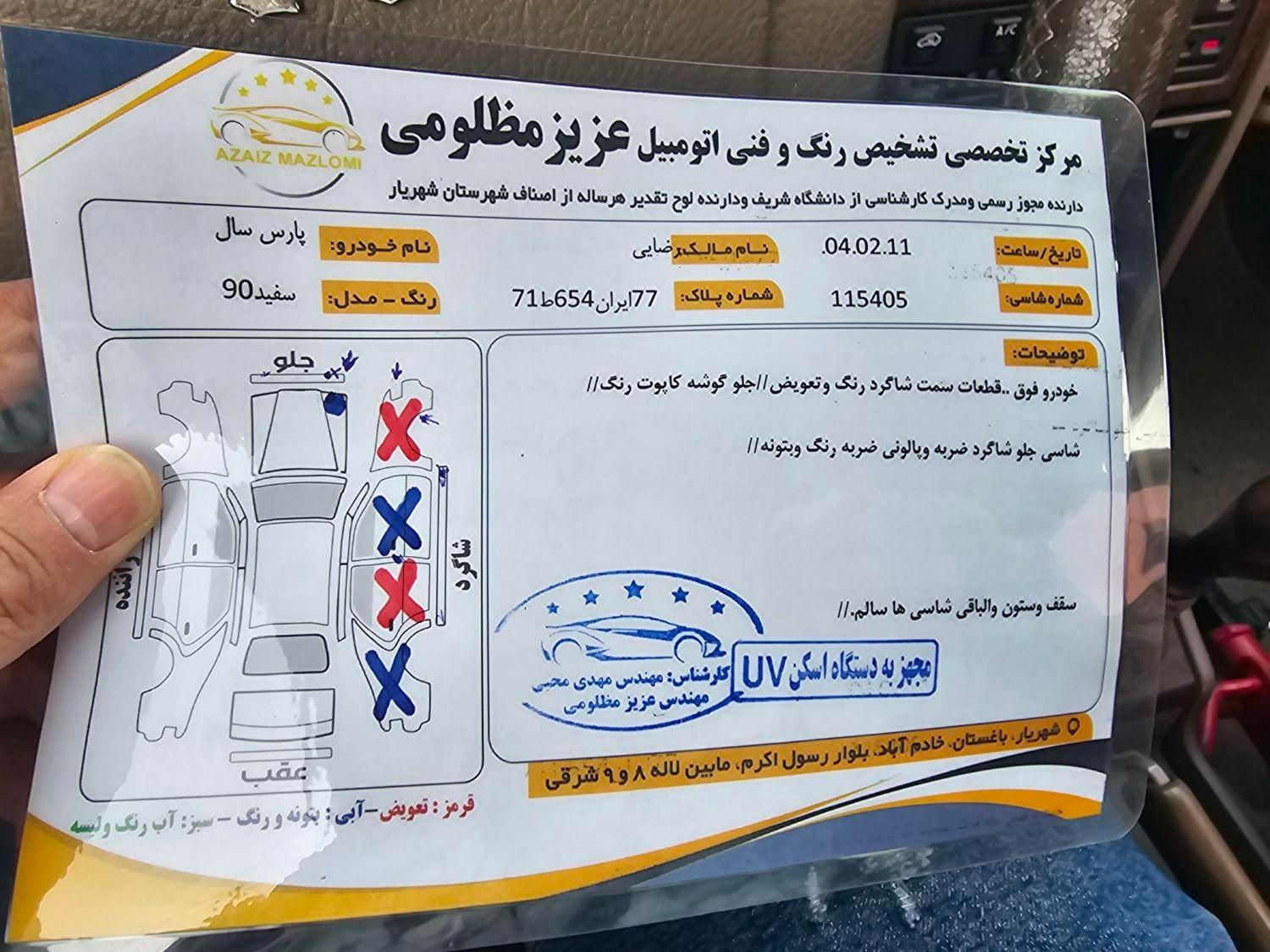 پژو پارس XU7ساده - 1390
