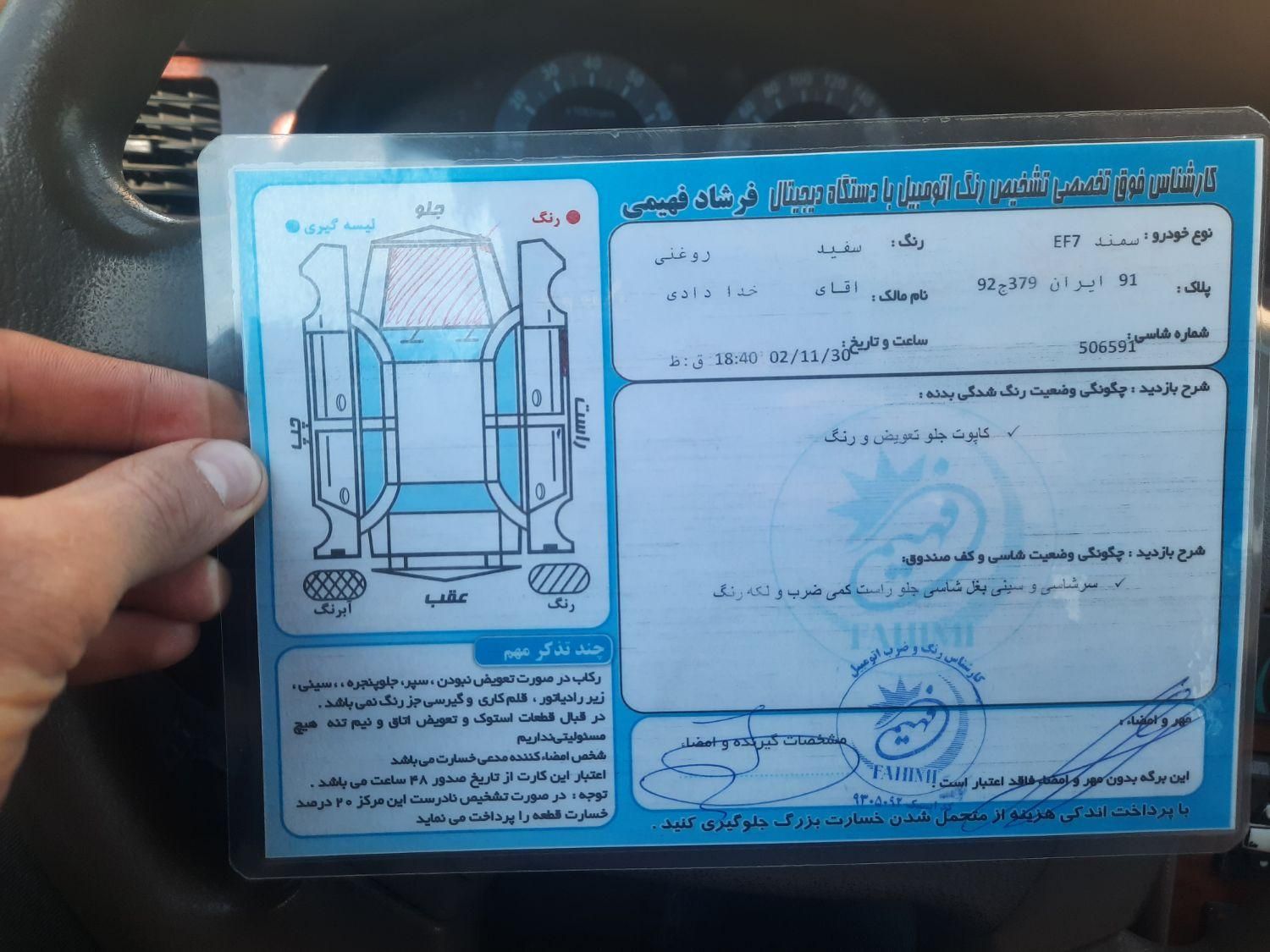 سمند LX EF7 دوگانه سوز - 1394
