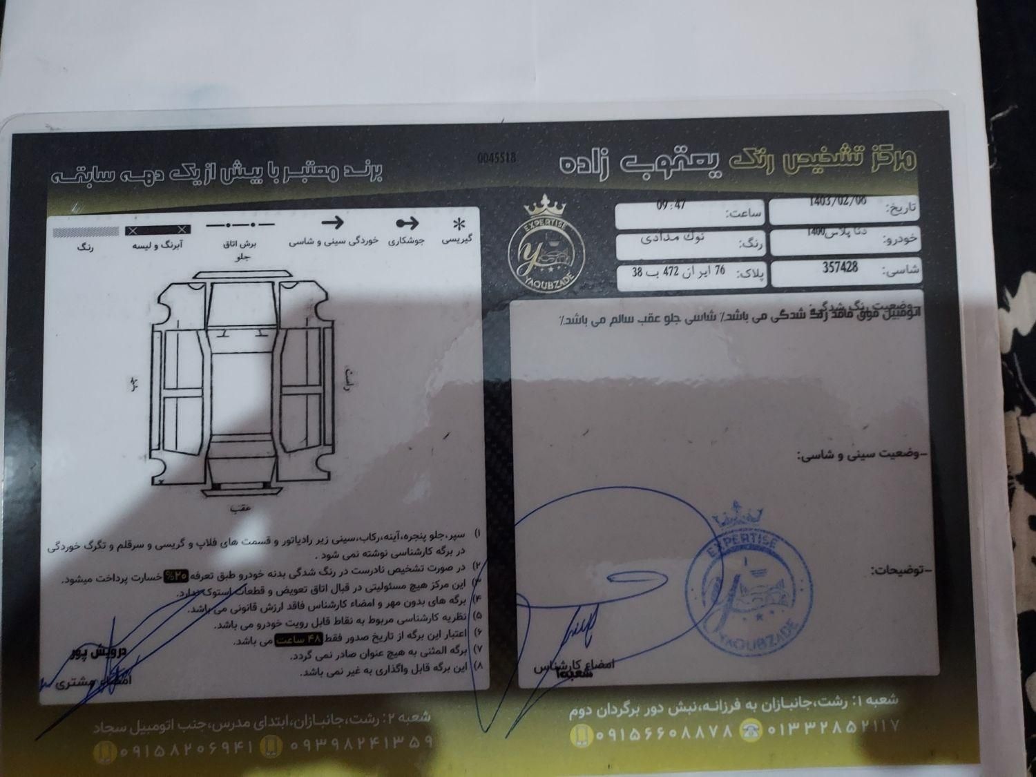 خودرو دنا، پلاس آگهی ann_18227667