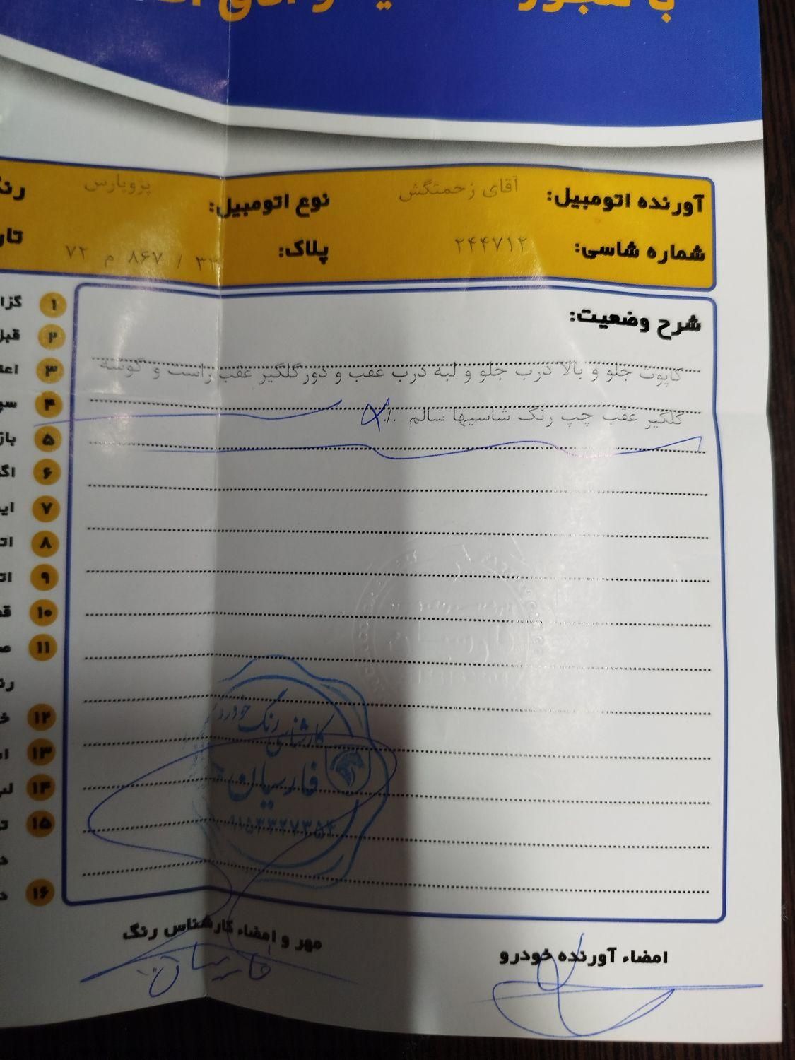 پژو پارس ELX-XU7P سفارشی - 1394