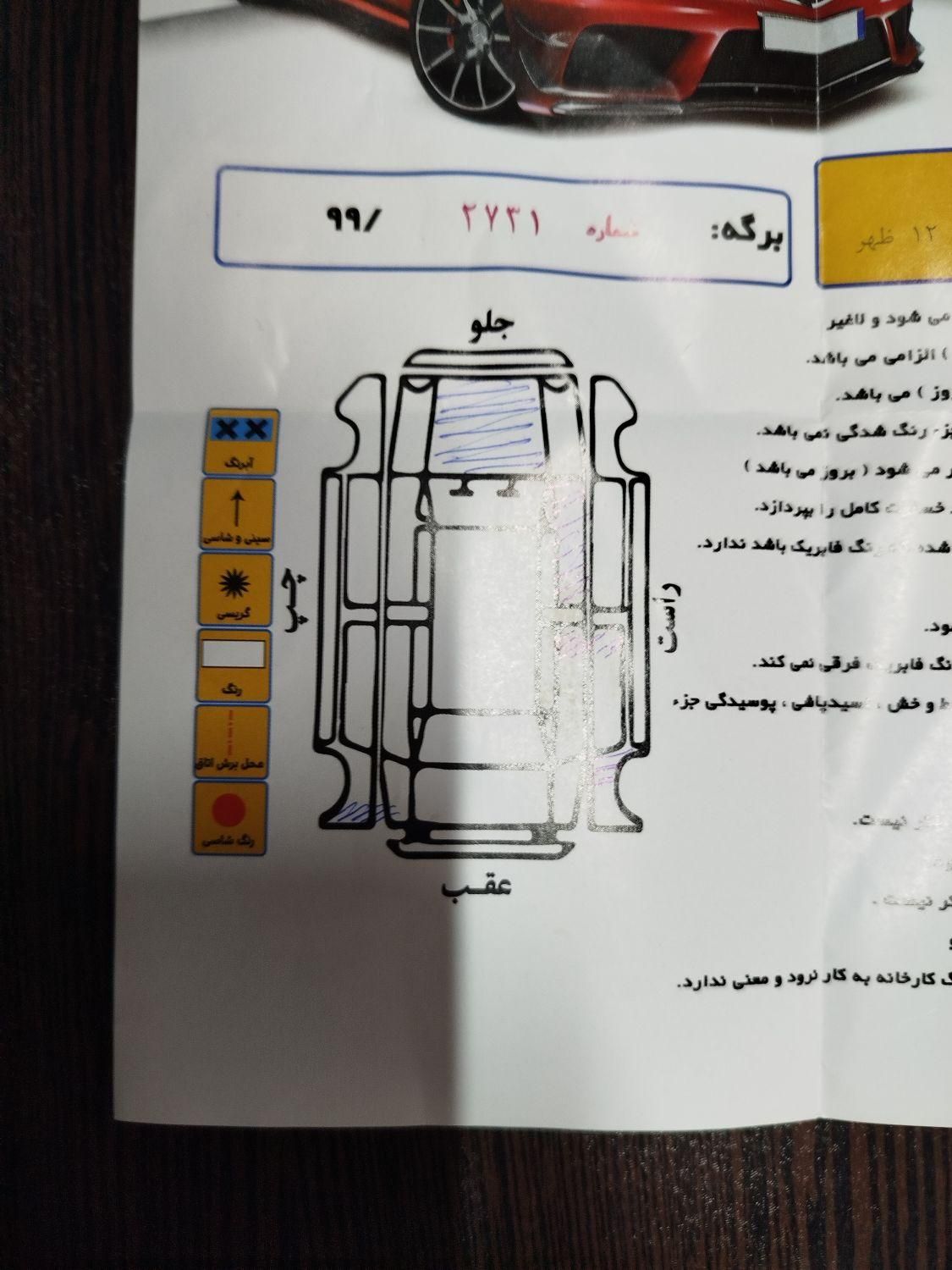 پژو پارس ELX-XU7P سفارشی - 1394