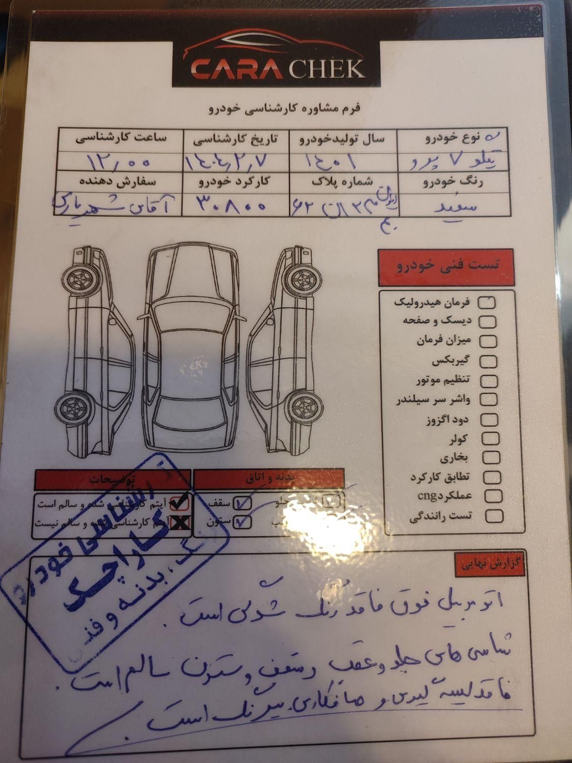 فونیکس تیگو 7 پرو اکسلنت - 2022