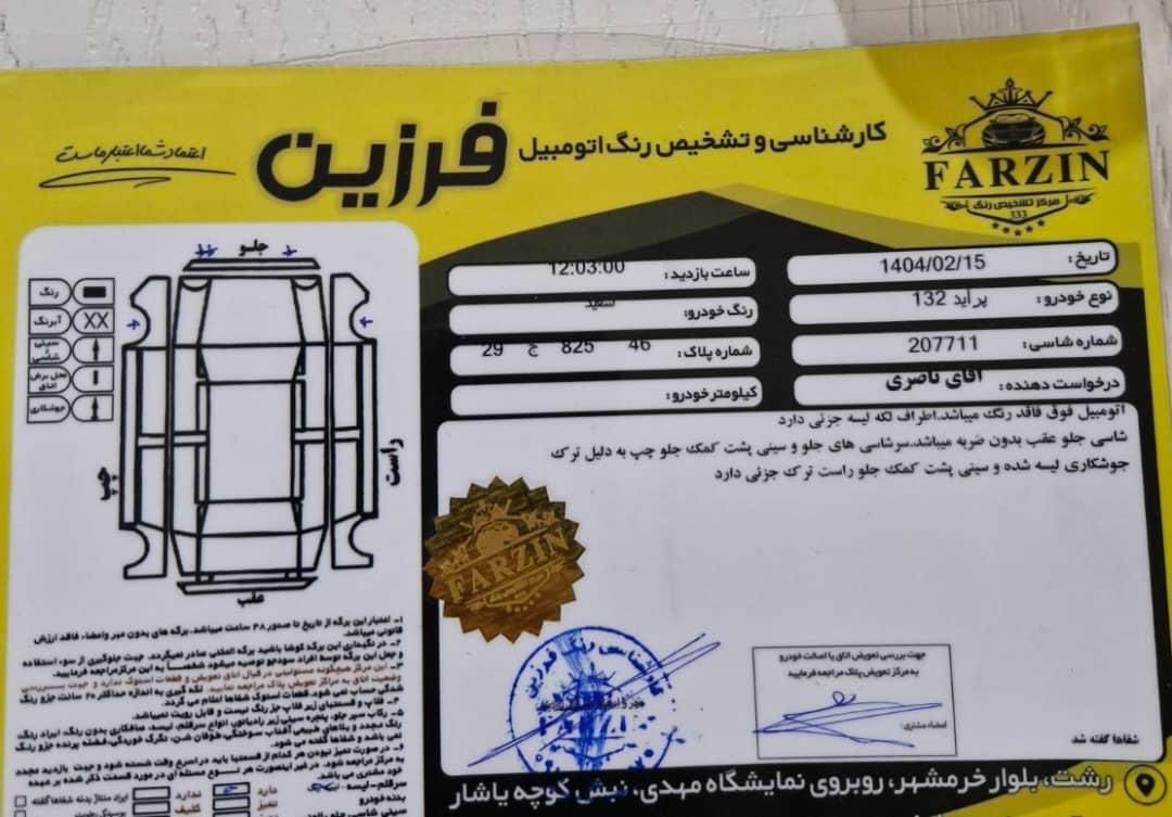 پراید 132 SE - 1395