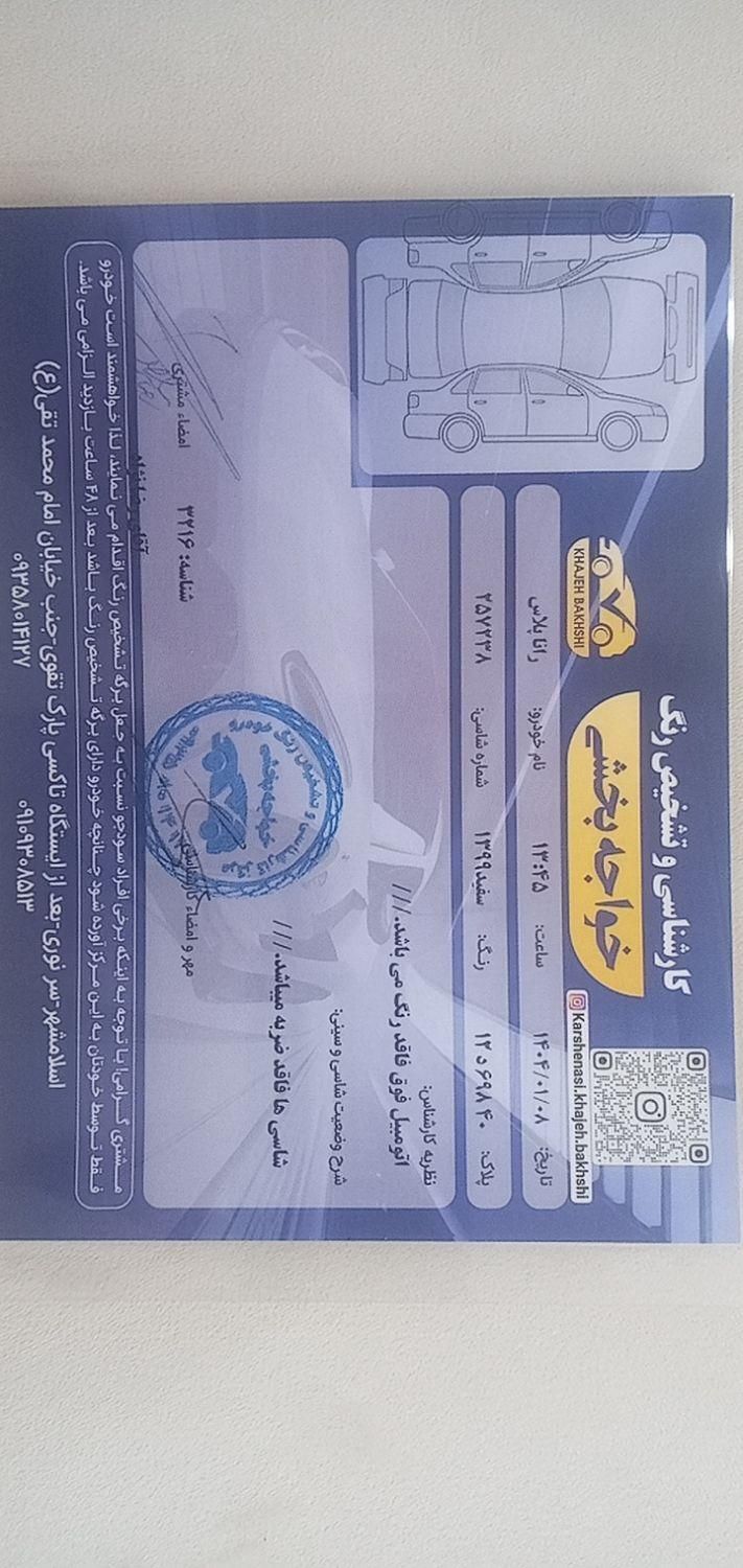 رانا پلاس دنده‌ای - 1399