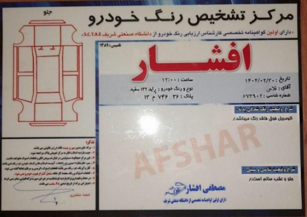 پراید 132 SX - 1390