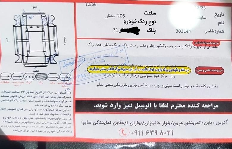 پژو 206 تیپ 5 - 1394