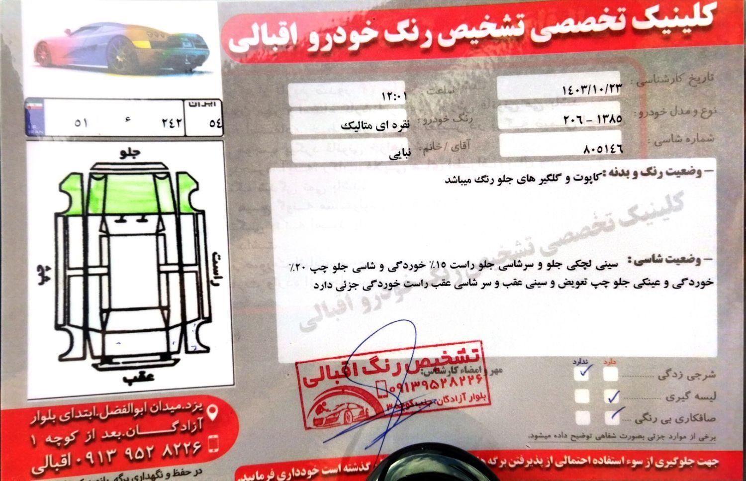 پژو 206 تیپ 6 - 1385