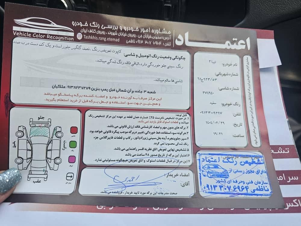 تیبا 2 EX - 1399