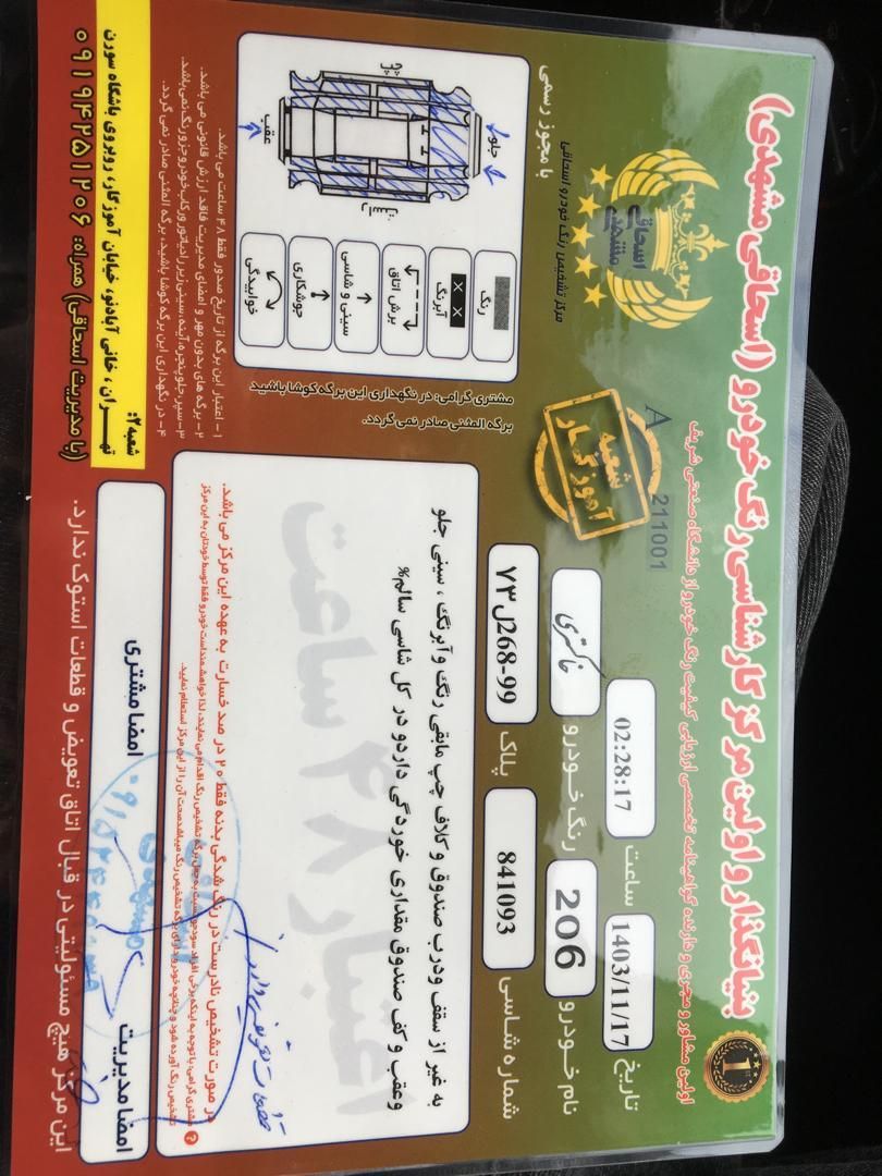 خودرو پژو، 206 آگهی ann_18229711