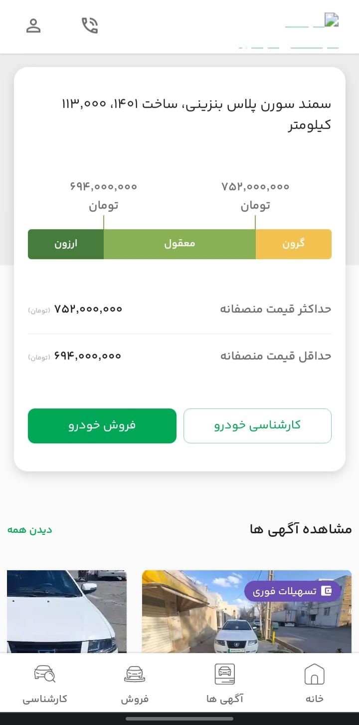 سمند سورن پلاس EF7 بنزینی - 1401