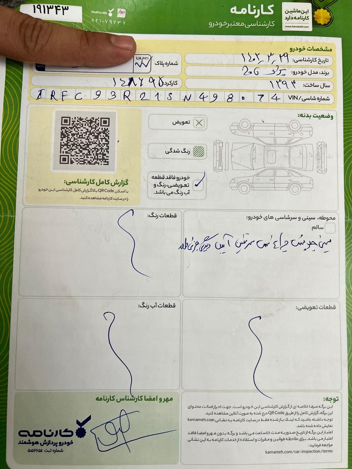 پژو 206 تیپ 5 - 1393