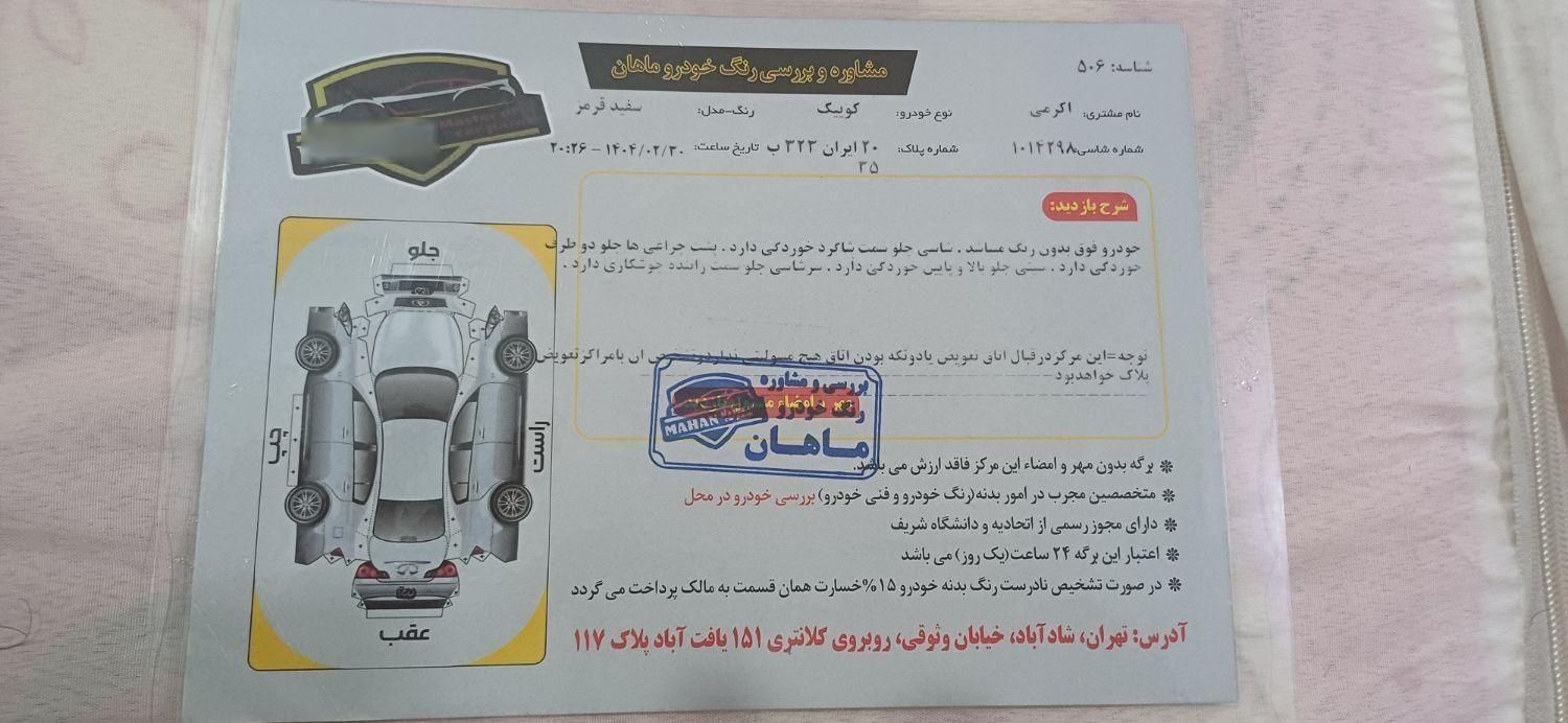 کوییک R دنده‌ای - 1399