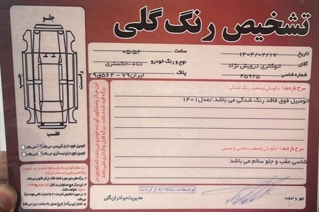 دنا پلاس اتوماتیک توربو - 1401