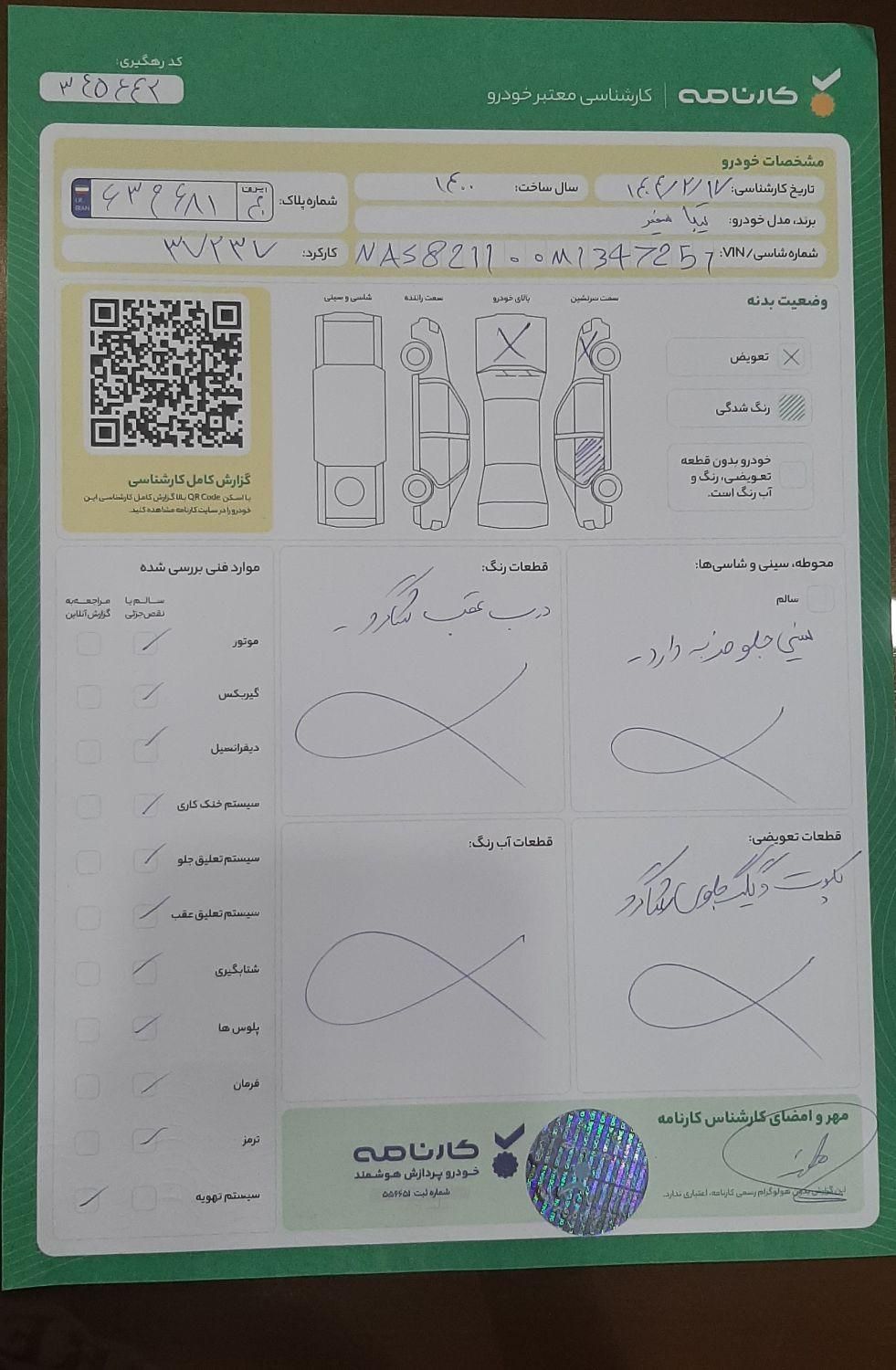 تیبا 2 EX - 1400