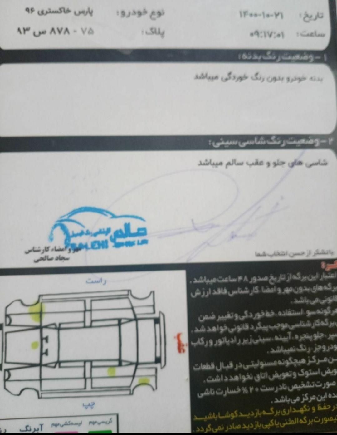 پژو پارس سال - 1396