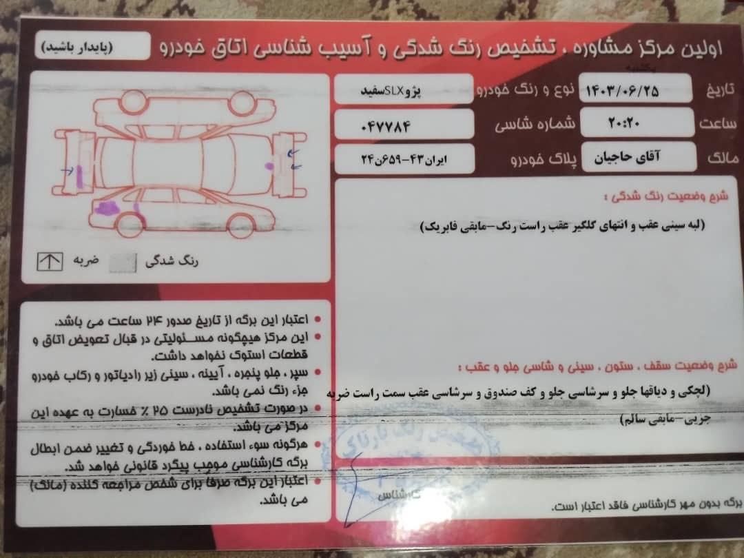 پژو 405 SLX بنزینی  XU7 - 1390
