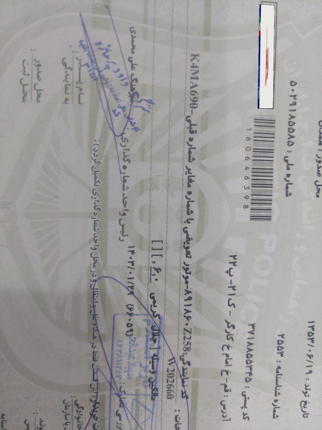 رنو پارس تندر گیربکس JHQ + مولتی مدیا - 1397