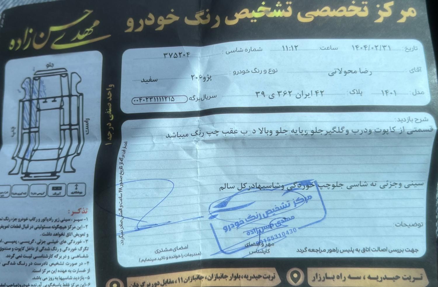 پژو 206 تیپ 3 پانوراما - 1401
