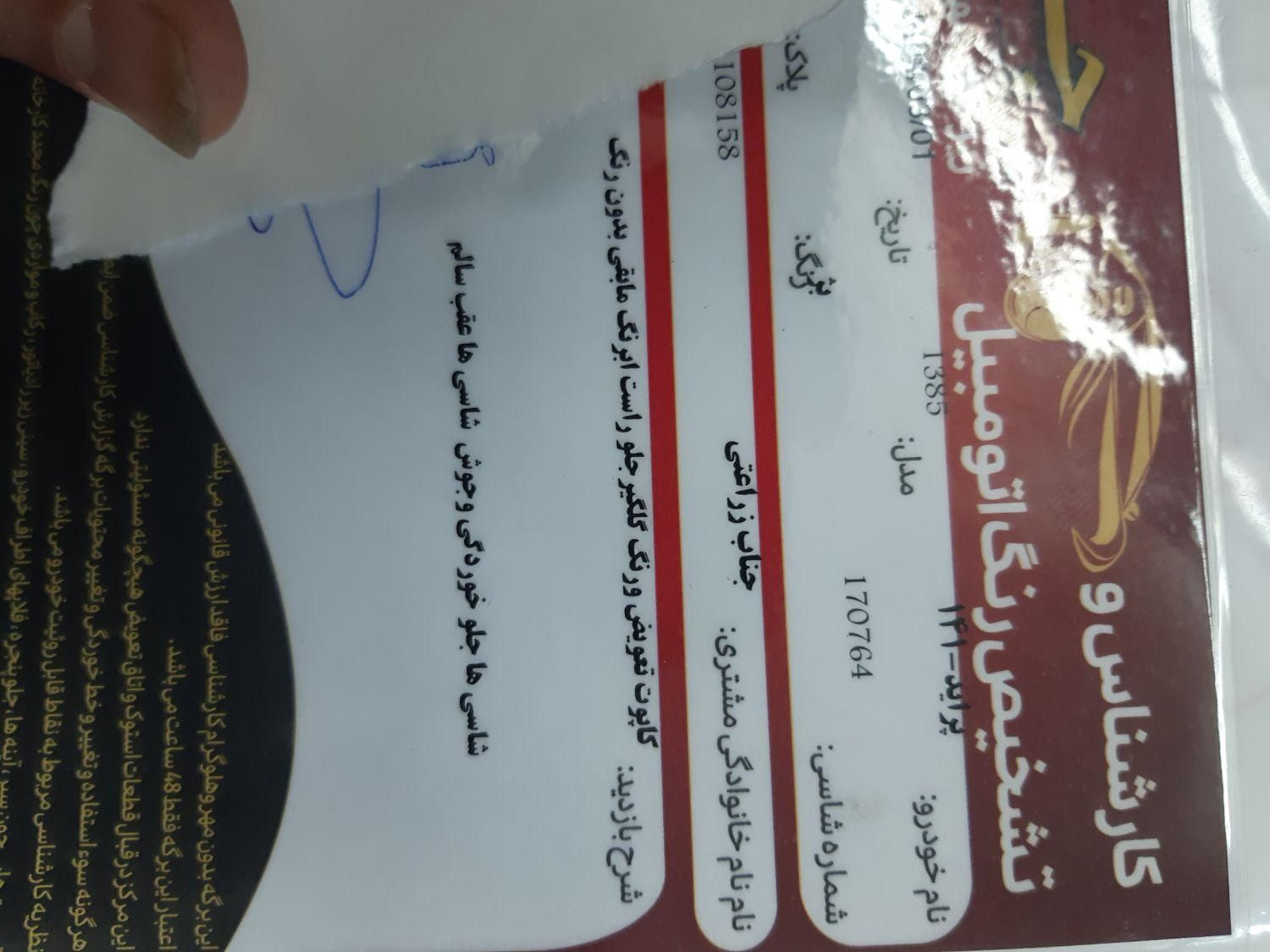 پراید 141 معمولی - 1385