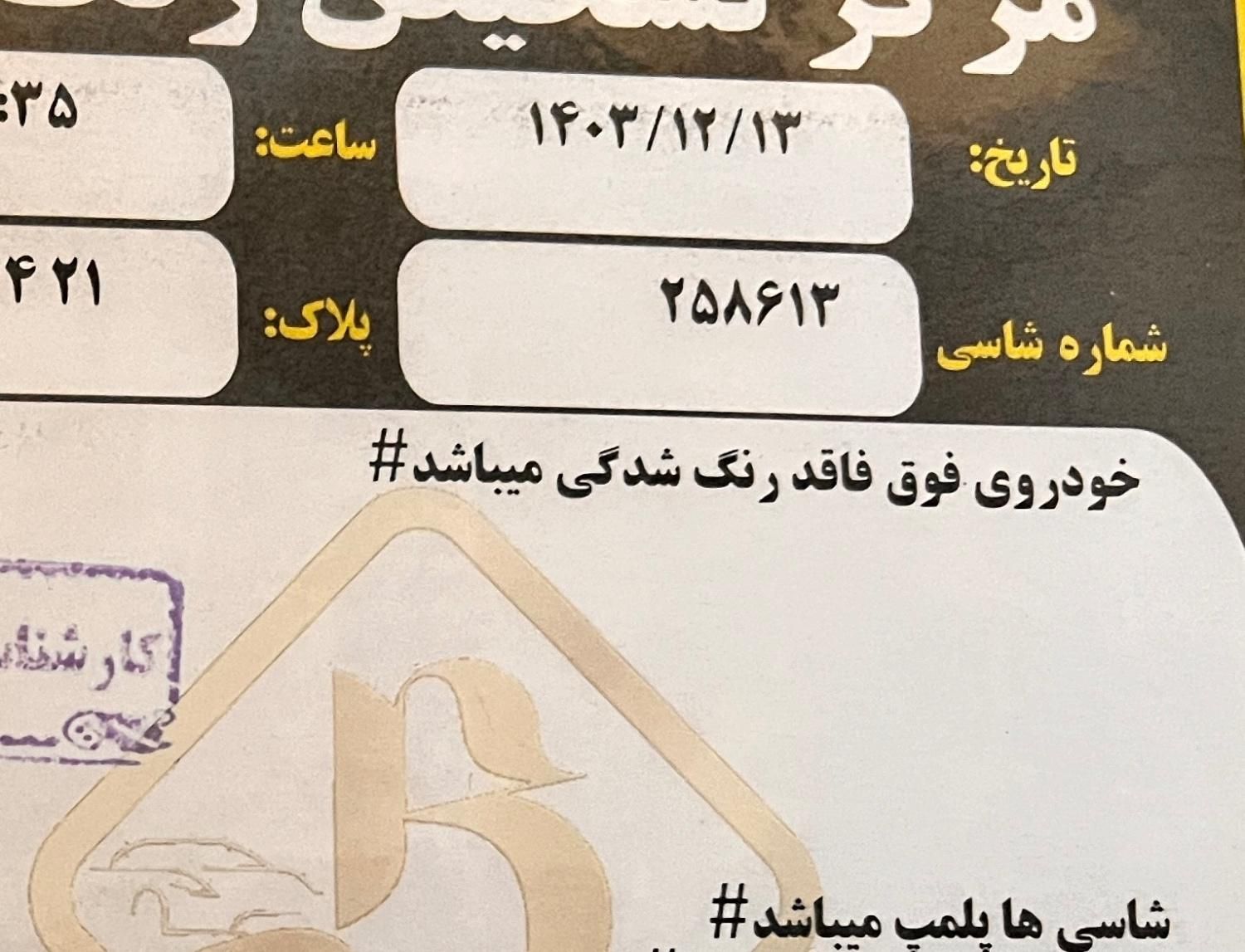 رانا پلاس دنده‌ای - 1399