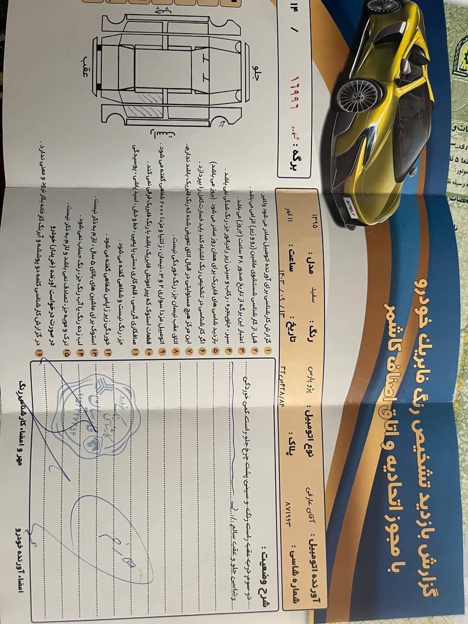 پژو پارس سال - 1395