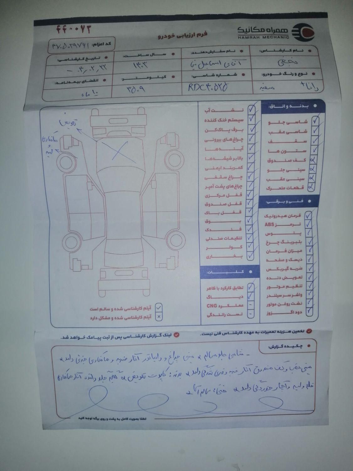 رانا پلاس دنده‌ای - 1403