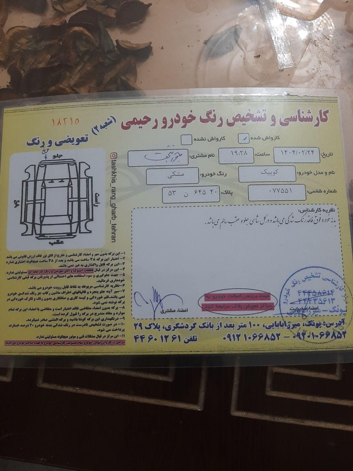 کوییک دنده‌ای دنده‌ای - 1399