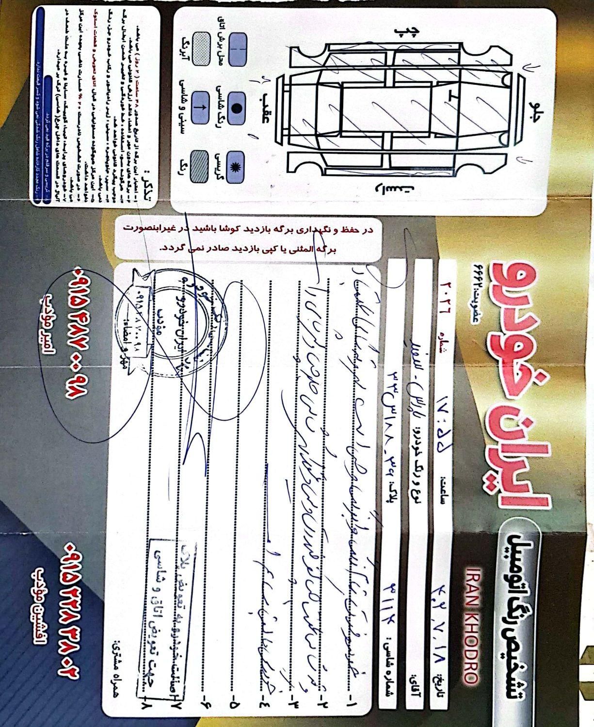 خودرو پژو، پارس آگهی ann_18234484