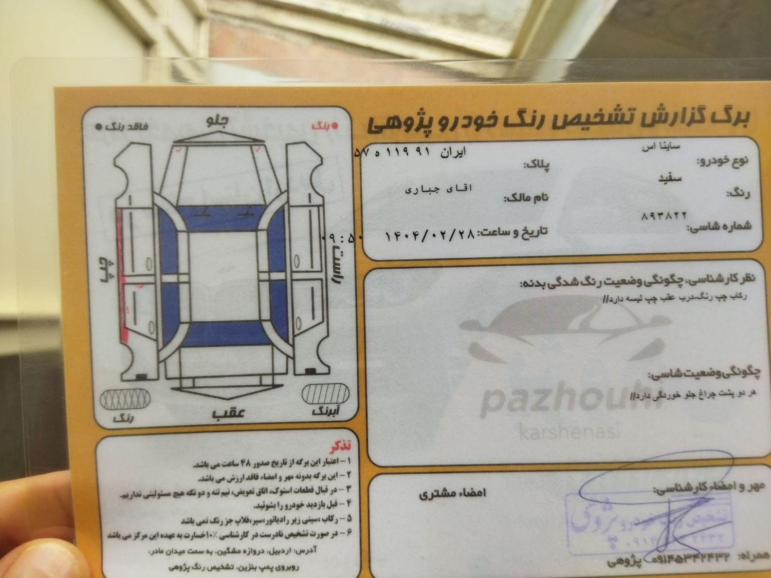 ساینا S دنده ای بنزینی - 1402