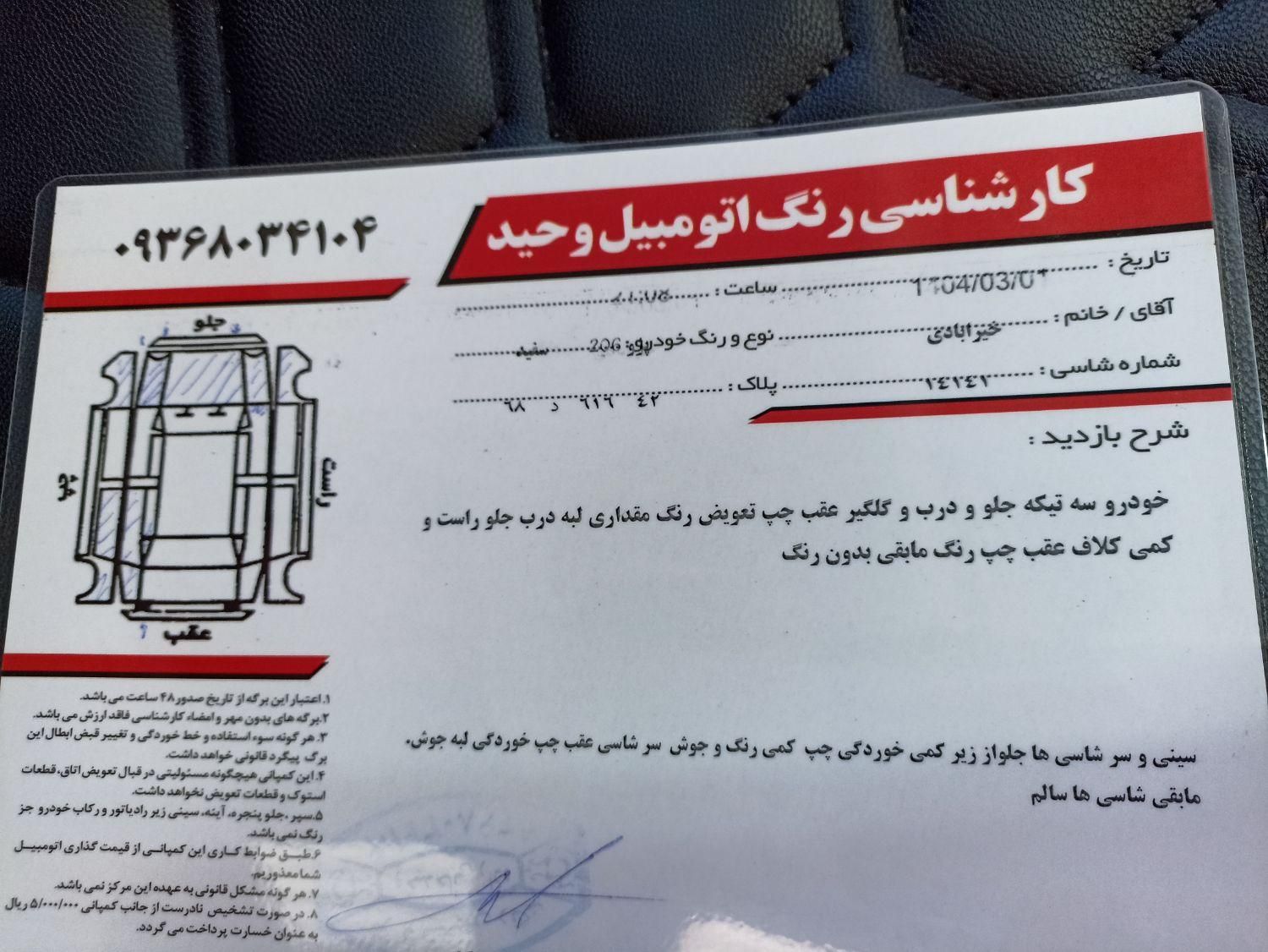 پژو 206 تیپ 5 - 1396
