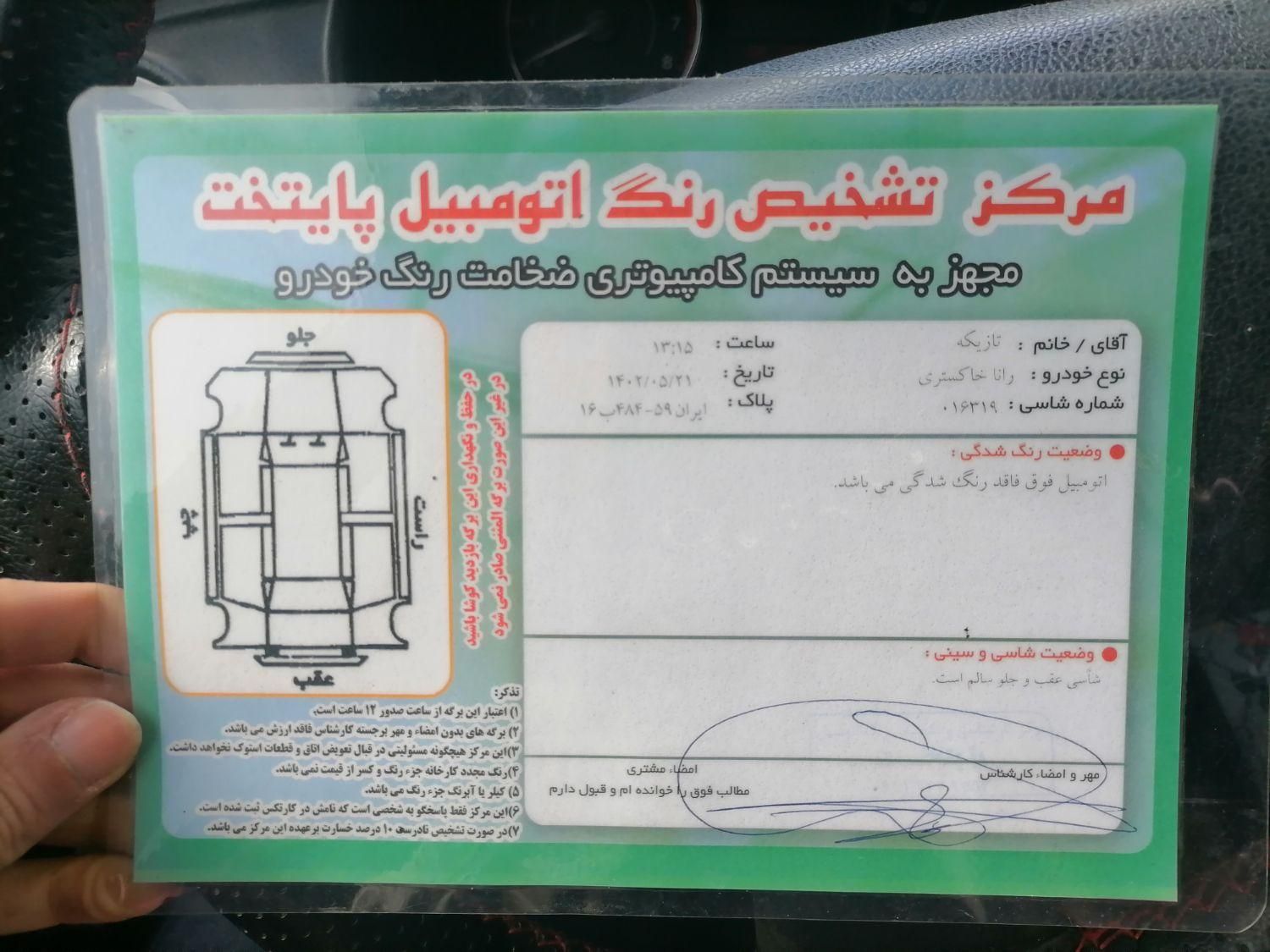 رانا EL - - 1392