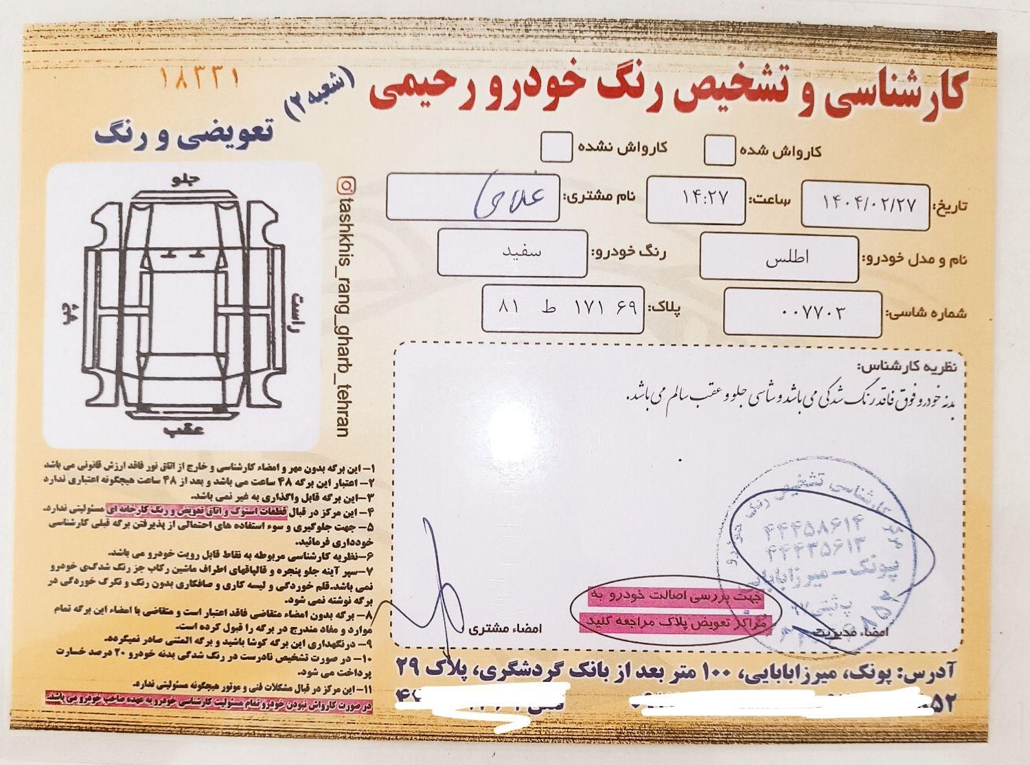 اطلس G دنده ای - 1403