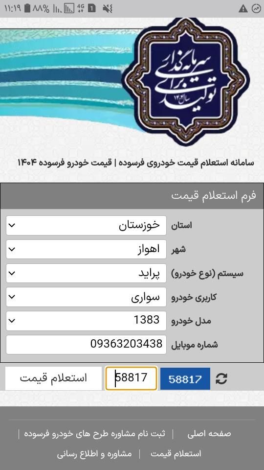 پراید صبا دنده‌ای - 1383