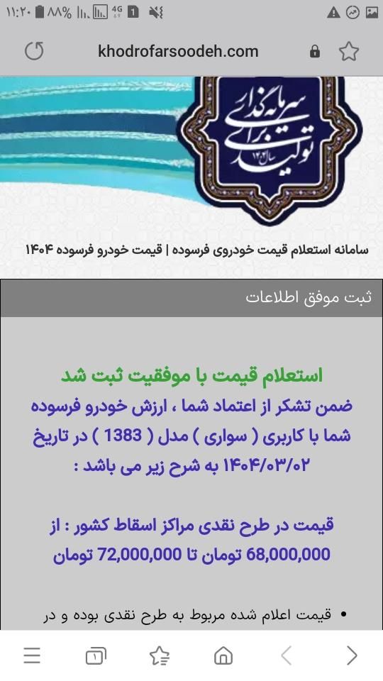 پراید صبا دنده‌ای - 1383