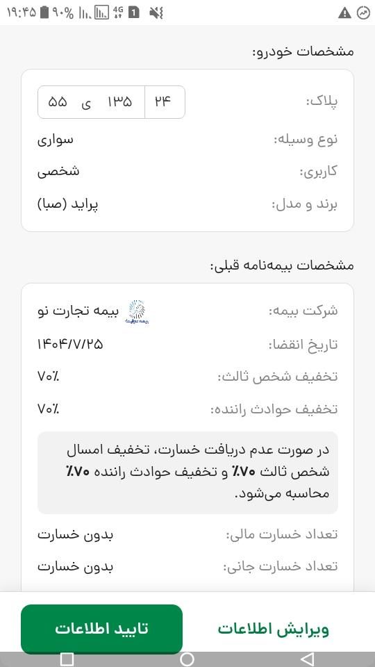 پراید صبا دنده‌ای - 1383