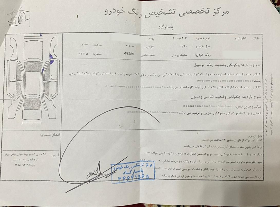 پژو 206 تیپ 2 - 1390