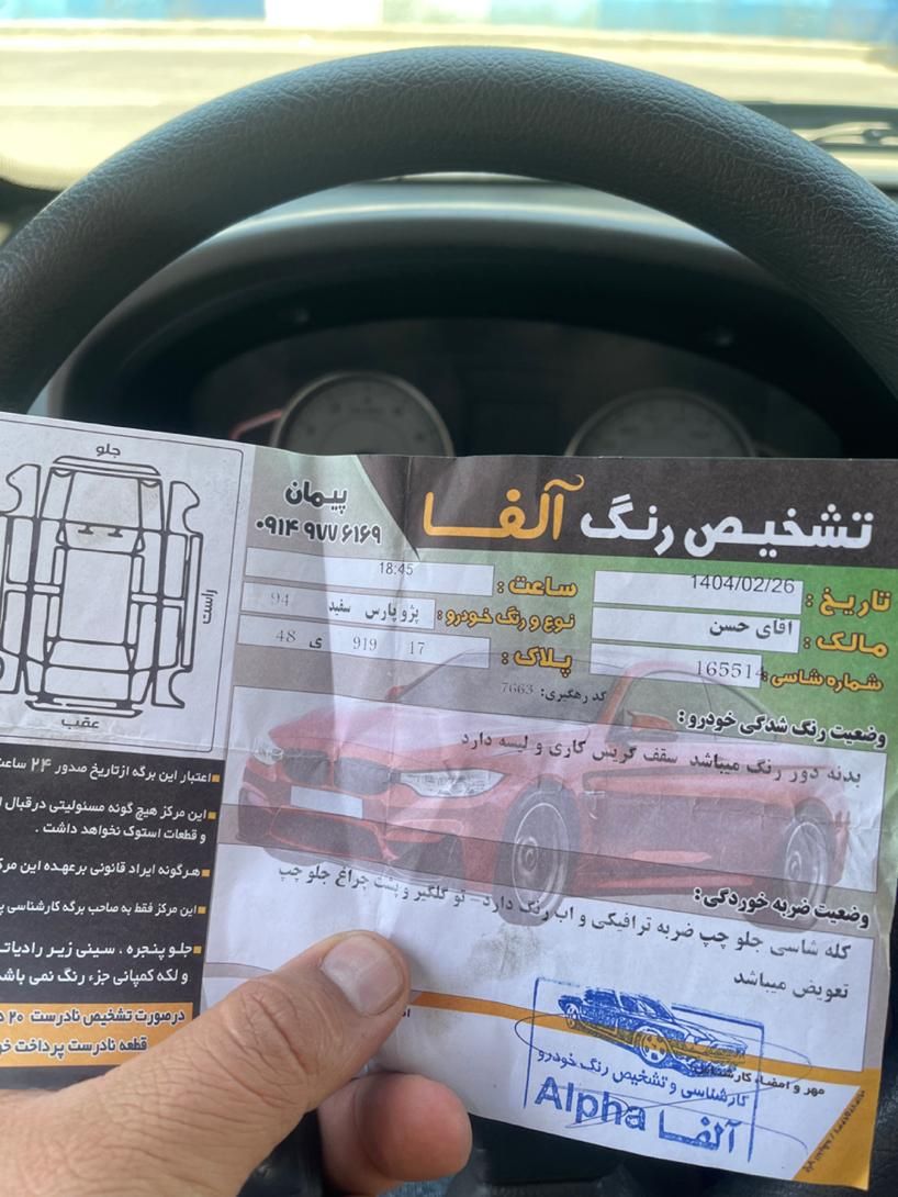 پژو پارس سال - 1394