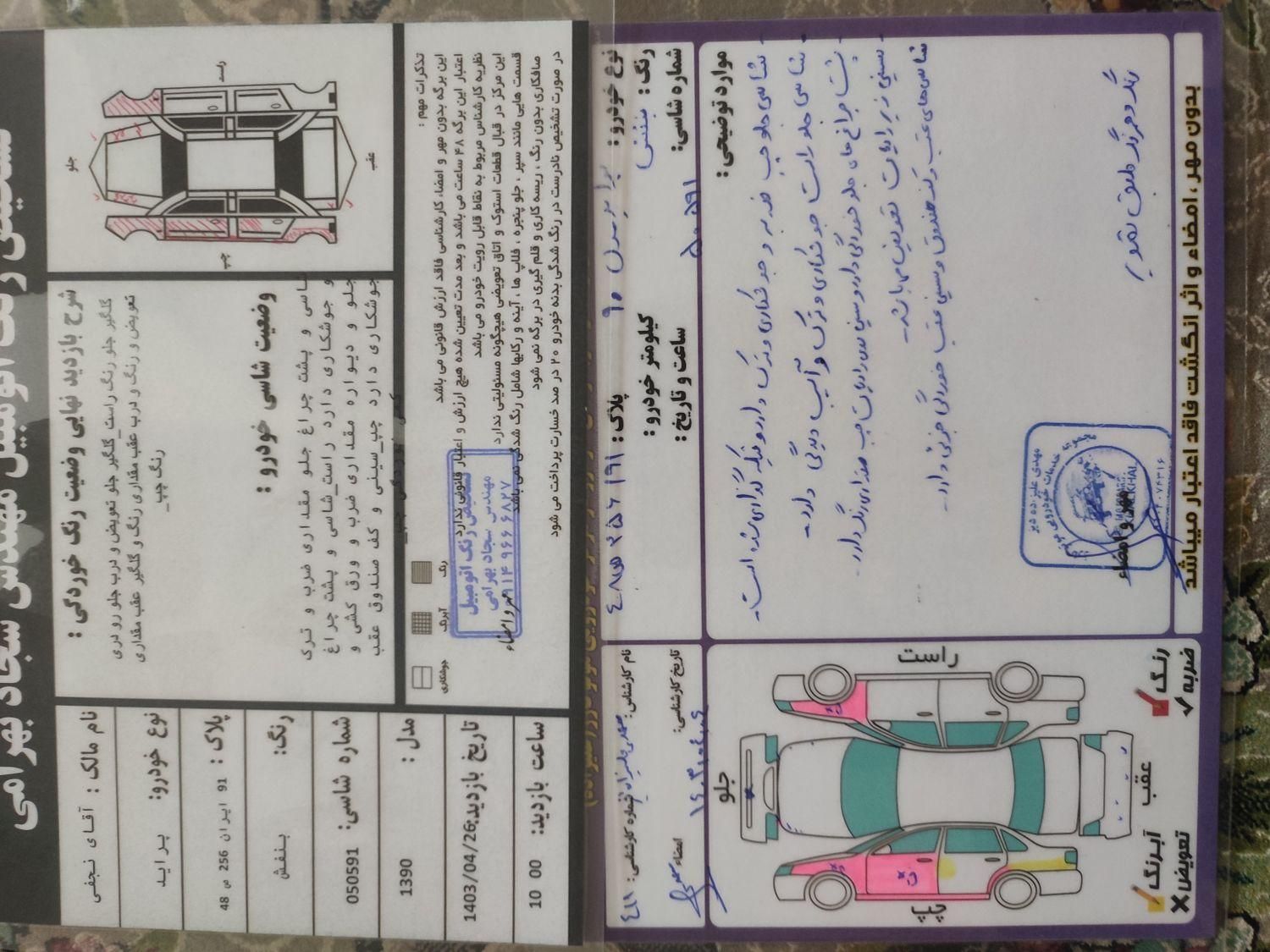 پراید 132 SX - 1390