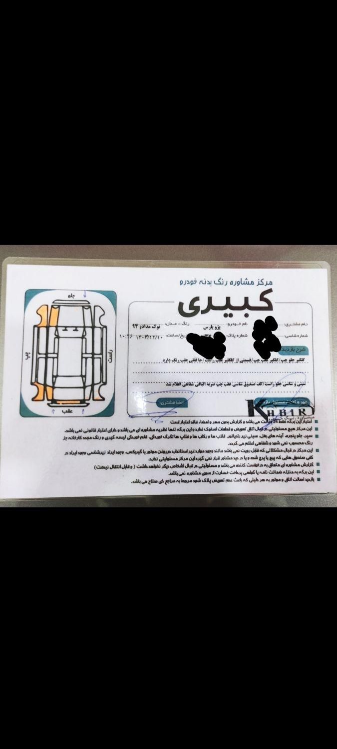 پژو پارس سال - 1394