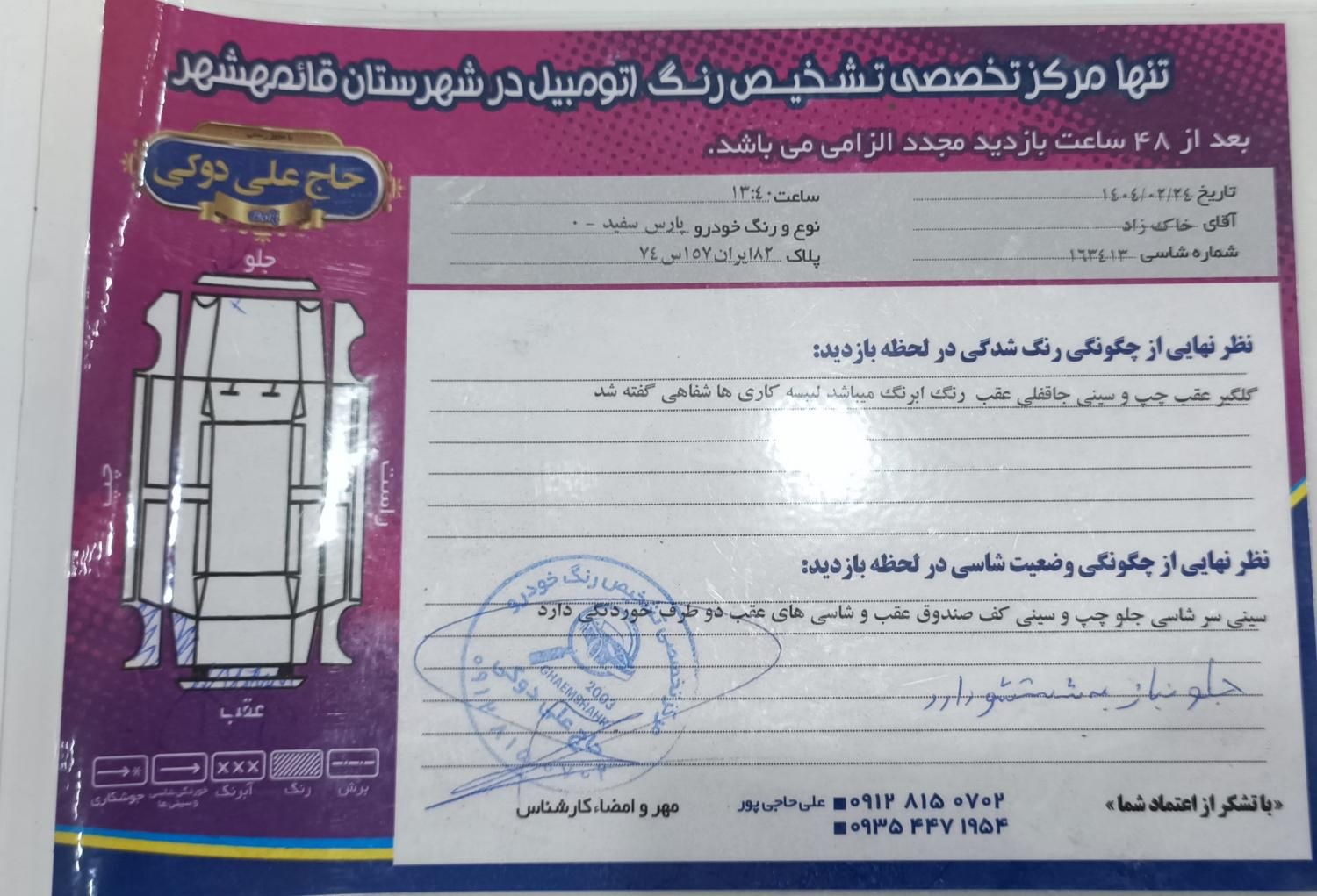 خودرو پژو، پارس آگهی ann_18237534