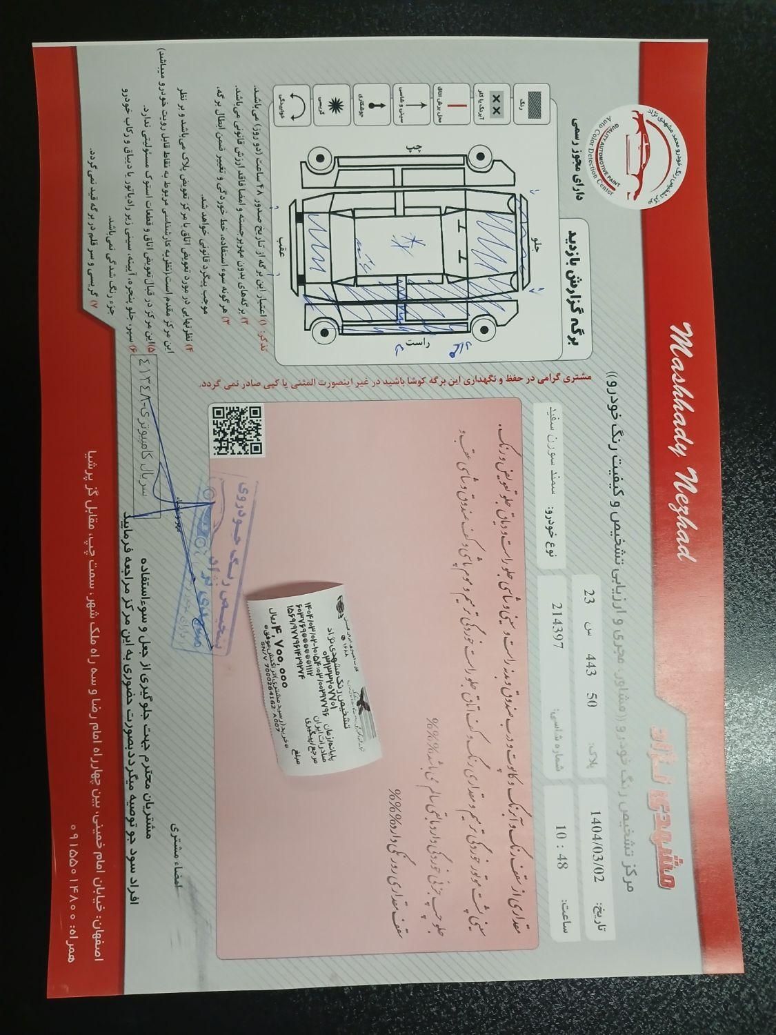 سمند سورن پلاس EF7 بنزینی - 1401