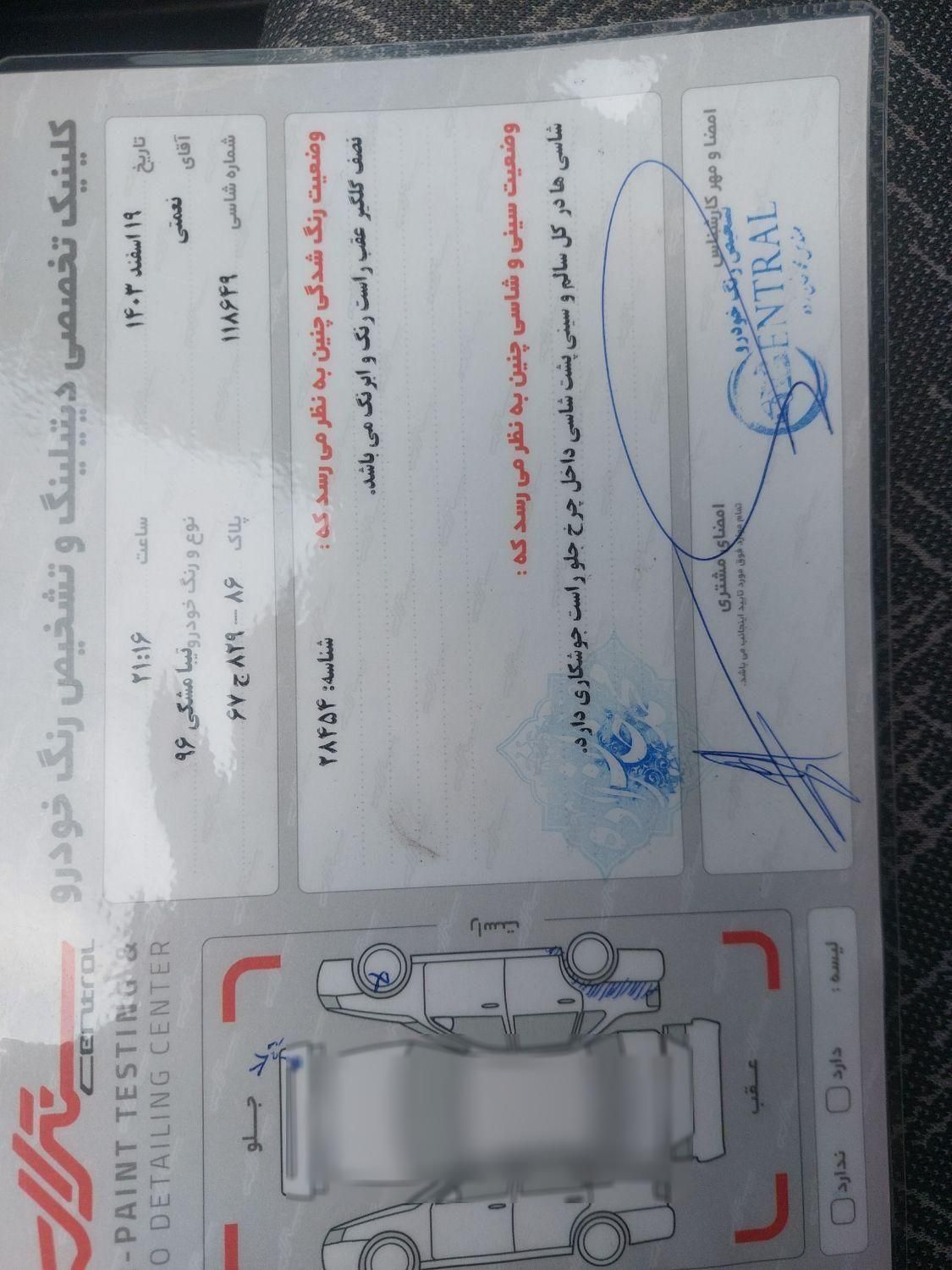 تیبا 2 EX - 1396